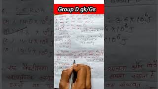 rrb group d previous year question paper #shorts #groupdexam