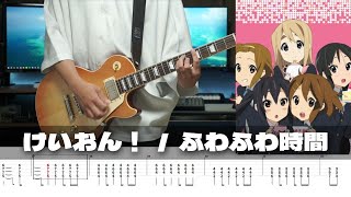 【TAB】Fuwa Fuwa Time - K-ON! / Guitar Cover