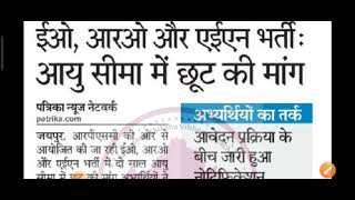 RPSC RO EO Exam 2022 Latest News / rpsc eo ro form reopen latest news / EO Exam Latest News