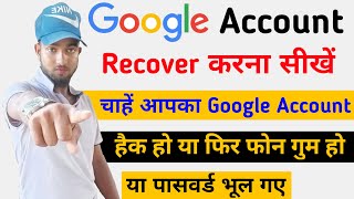 Google Account Recover Kaise Kare | Google Account Recover Kaise Karen