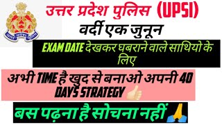 UP SI EXAM DATE 2021 || UPSI 2021 | UPSI EXAM DATE 2021 | Strategy For UPSI | Last 40  DAYS STRATEGY