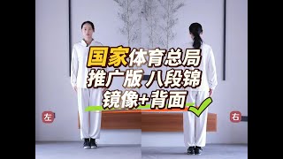 福利版！八段錦健身操12分鐘完整版跟練來啦！都市麗人必學😄每日只需在家跟練就可以瘦身健體👍