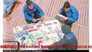 俄黑海舰队护航世界杯：力量足以对付舰艇群和飞机群