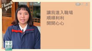 愛要說出口！張家瑋的悄悄話｜大愛新聞 @DaaiWorldNews