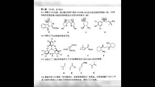 2025年汇智寒假有机热点专题班【孙兴文】高中化学竞赛【微信号：dz29860】