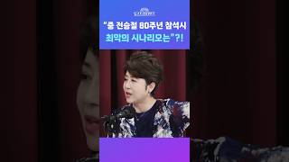 [뉴스트라다무스] 이재명 대통령의 전승절 행사 참석에 대한 질문에 정옥임, "최악의 시나리오는..." #shorts