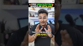 CBSE GRACE MARK (EXTRA MARKS) कब देता है🔥#CbseBoardExams #Class10Tips #Cbse2024 #Class10Boards2024