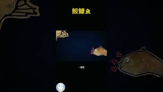 我是鮟鱇鱼， 你知道为什么有人说我是自带假饵的路亚佬？#涨知识 #有趣的知识 #小知識