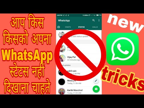 #whatsapp how to block any person for my status #freefire #pubg व्हाट्सएप स्टेटस देखने se block