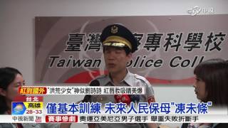 太緊張!警專新訓 6不適1抽筋送醫│中視新聞 20160811