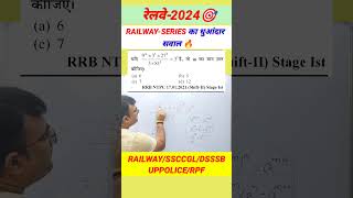 RAILWAY EXAMS 2024 🎯 #bssc #biharssc #bssccgl4 #rrb #railwayquestions #maths #exampur #shorts