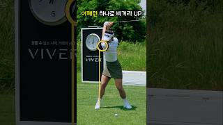 어깨회전 늘리고 드라이버 인생샷 칩니다 (실제상황)