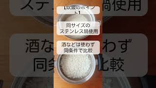 【備蓄米と新米を食べ比べました】#管理栄養士 備蓄米#新米#ご飯好き#食べ比べ