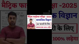 ask class 10th class student #askclass #10th #video #shorts @mr_suraj_k_r