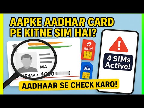 Aapke Aadhar Card Pe Kitne Sim Hai | Aadhar Card Par Kitne Sim Hai Kaise Pata Kare