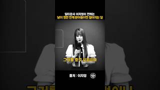 일타강사 이지영이 전하는 남이 정한 한계 받아들이면 벌어지는 일 #인생조언 #shorts #쇼츠추천 #명언 #마인드셋 #동기부여 #자기계발 #위로 #조언 #마인드원