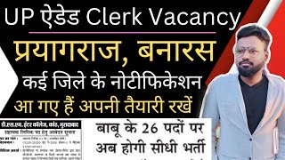 UP ऐडेड Clerk vacancy 2022 out | प्रयागराज बनारस मुरादाबाद जिले के Notification #clerk #notification