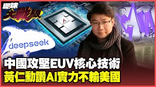 China's EUV lithography technology has made a major breakthrough!