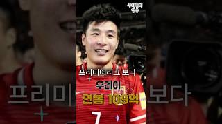 한국에 개털린 중국축구대표팀에 몰랐던 4가지