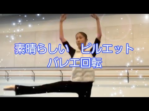 バレエ　ピルエット　詳細解説