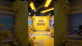 {{ 熱點數據網 }} 每日最新話題  × 精準捕捉 = 流量王道！