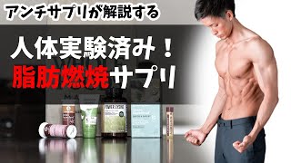What is CLA? Anti-supplement people recommend this fat burning supplement! [Diet]