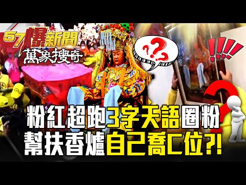 Pak Sha Tun A-Ma seeks the landlord to make tea out of hand to help the incense burner?