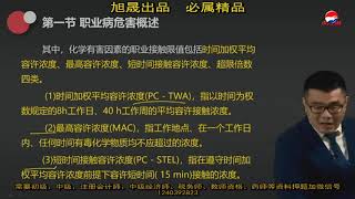30 第四章职业病危害预防和管理第一节职业病危害概述