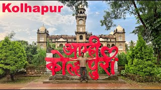 Kolhapur | Mahalaxmi Shakti Peeth | Kaneri Math | Kolhapur Tourist Places | Manish Solanki Vlogs