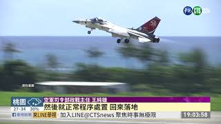 IDF戰機爆胎 迫降清泉崗機場 | 華視新聞 20190711