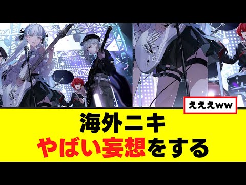 【鳴潮】海外ニキ、妄想が違う方向へww