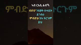 BealSham Eri #eritrea #eritreanmusic #BealSham #shorts @BurukTv