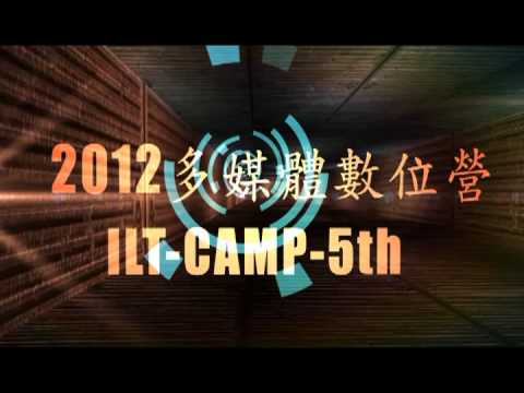 2012南大第五屆多媒體數位營第一波宣傳影片