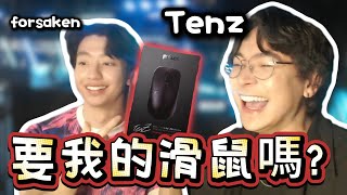 【TenZ】在比賽現場直接送forsaken他的簽名滑鼠😎｜Valorant精華#34｜中文字幕