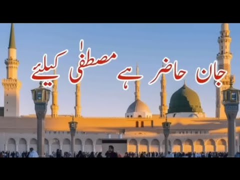Jan Hazir Hai Mustafa K liye || Beautiful Naat  #viralvideo #youtube #fyp