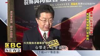股匯雙漲！新台幣突破28 5彭淮南防線 @57ETFN