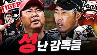 이범호 감독 화나면 마늘 뱉고 범 됩니다(루머) [LIVE 하이라이트🔴] 삼성 불펜풀, 두산 조수행 13구 견제, 무적1위한화, 기아 주간 6패, 도파민 트윈스 엘지