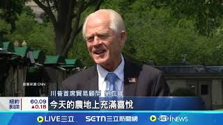 與英達成貿易協議 川普把美英當"模板"?｜94要賺錢