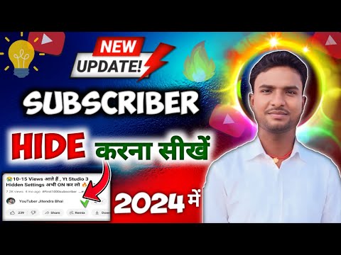 Subscribe Hide Kaise Kare | How to hide subscribers on youtube | subscriber hide kaise karen 2024