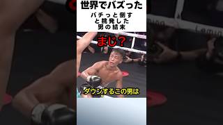 元Kー1王者の武居由樹が比嘉大吾を煽った末路が衝撃だった　#ボクシング  #格闘技