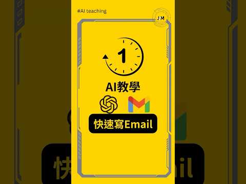 #一分鐘AI教學 ▌Gmail 也能用 GPT AI！自動寫信＋翻譯超省事 #GmailAI #寫信工具 #gpt  #自動化工作流 #aitools #ai工具 #chatgpt
