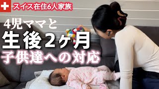 4児ママと2ヶ月の赤ちゃんとのドタバタな1日【主婦ルーティン】日本で話題のアイテムを使ったら乗りきれました
