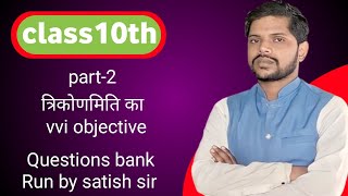 #trigonometry class 10 #trigonometry Bihar board class 10 #त्रिकोणमिति #10th math teigonometry