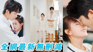 她暗戀全校最受歡迎的男神校草，一次次鼓起勇氣表白被打斷，正當以為這份愛意終將不見天日時，他竟然成了自己家的租客，從此開啟同居生活，日漸相處中才意識到不是單相思而是雙向奔赴#甜宠