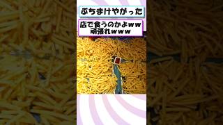 【2ch面白いスレ】マックポテトバク食いするでwww#2ch #大食い #マクドナルド