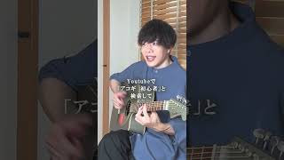 ギターを始めるときにするべきこと教えます。 #弾き語り #アコギ初心者 #打田だいご #tiktok