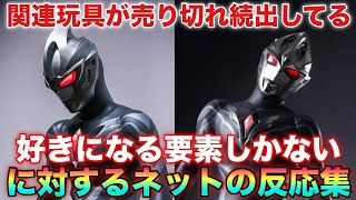映画１本でとんでもない人気に！関連玩具も売り切れ続出！好きになる要素しかないギルアークに対するネットの反応集！
