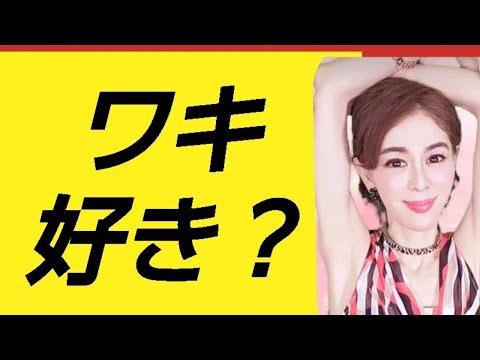 私のワキお見せします。剃り残しに萌える？　#ワキ　#腋    #脇　#蒼井凜花　#脱毛