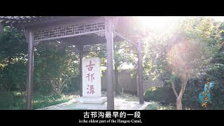 千问千寻大运河 | 世界文化遗产中国大运河第一锹在哪里挖下？