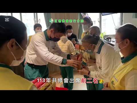 正德新竹分院-【望年會】感恩花絮影片分享💕
